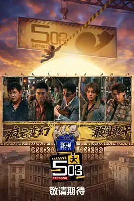 哈哈哈哈哈 第4季